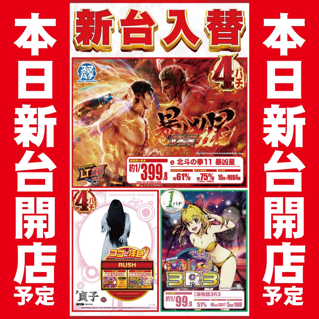 ティム様★専用ページ 🔥この後のご案内🔥 ／ 🎰パチンコ新台 ✨13時OPEN✨ ＼ 🕒 抽選開始