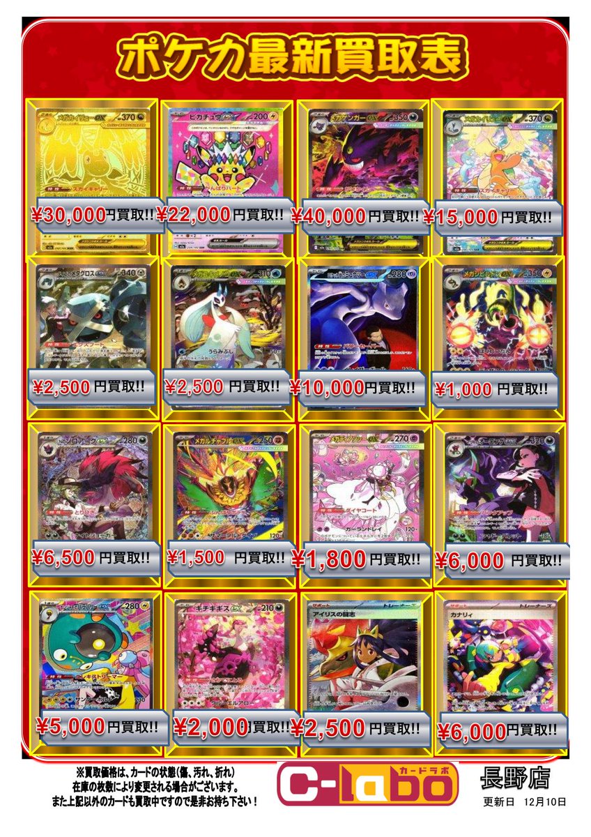 ポケモンカードゲーム買取情報】 ポケカ新弾『MEGAドリームex』の買取