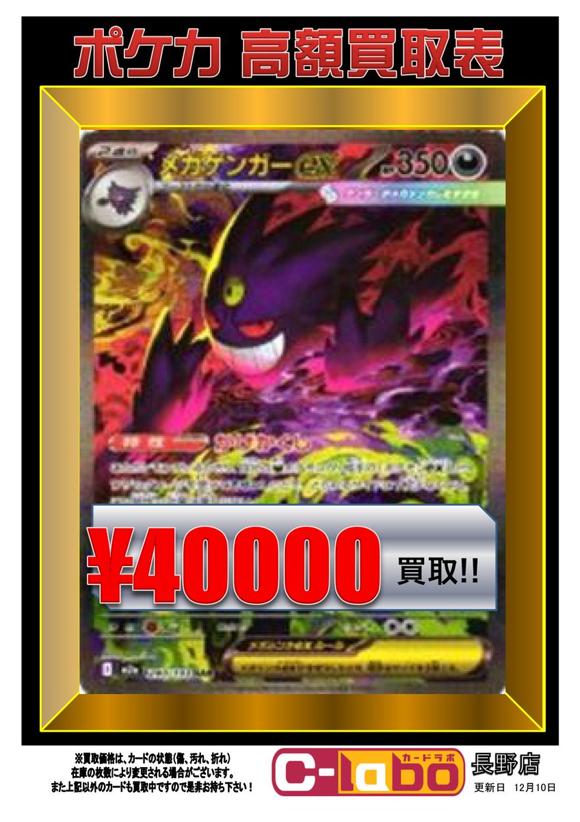 ポケモンカードゲーム買取情報】 ポケカ新弾『MEGAドリームex』の買取