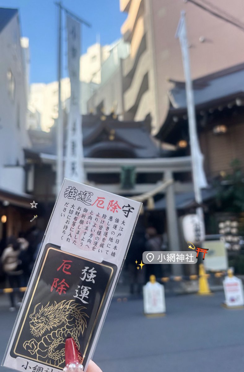 早起きしてスピ活してきた( ⸝⸝•ᴗ•⸝⸝ )੭⁾⁾⛩️ 良い縁だけを