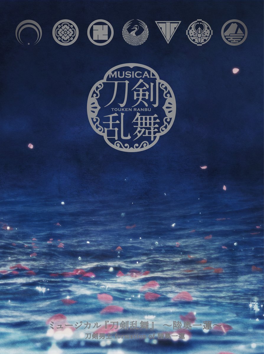 本日発売🪷】 CDアルバム💿 ミュージカル『刀剣乱舞』 〜陸奥一蓮