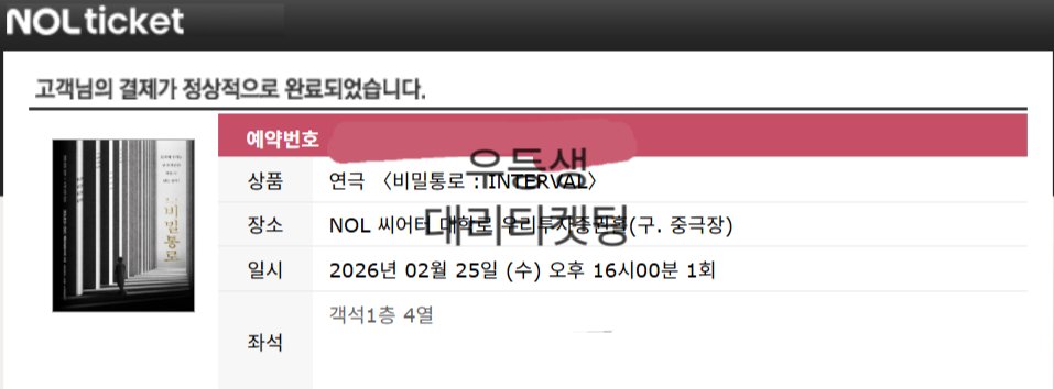 Student01st's tweet image. 연극 비밀통로 김선호 회차 대리티켓팅 성공

양도 X