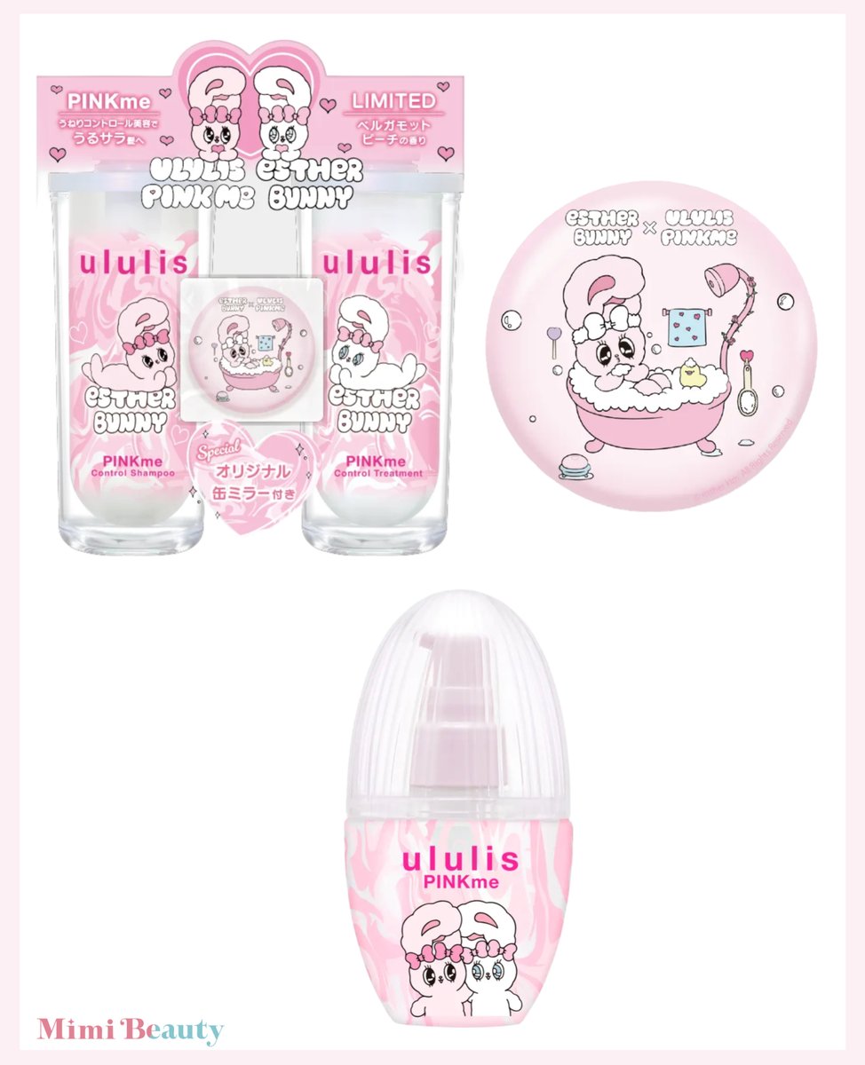 ウルリスとエスターバニーが限定コラボ🎀 シャンプー＆トリートメント