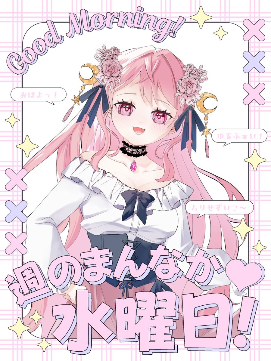 おはようございます🌷

今日もあったかくして過ごしてね🫧
無理せずゆるふぁい～🎀

#おはようＶライバー 
#IRIAM準備中 
#IRIAMライバーさんと繋がりたい