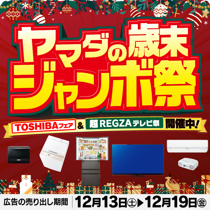 ヤマダデンキ (@yamada_official) / Posts / X