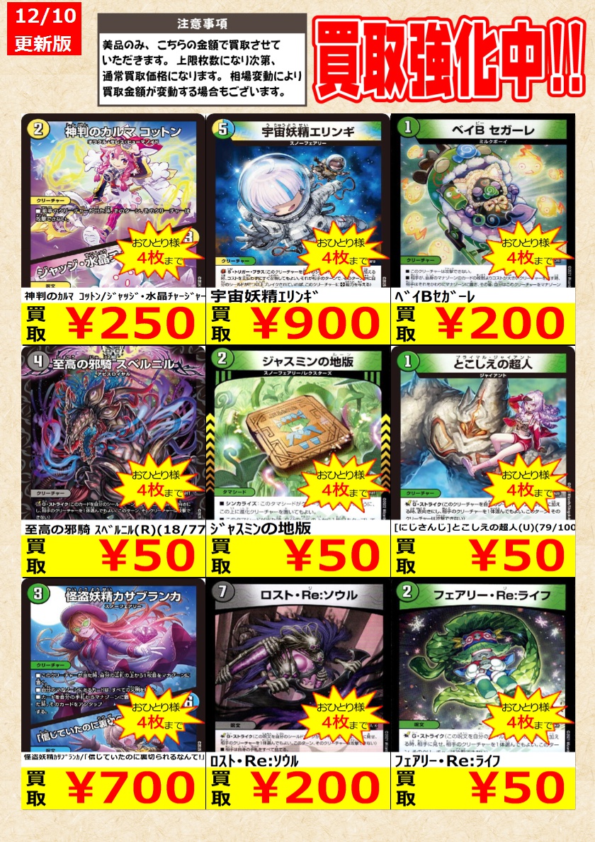 デュエルマスターズ】 ノーマルカード買取強化中！ お一人様各タイトル