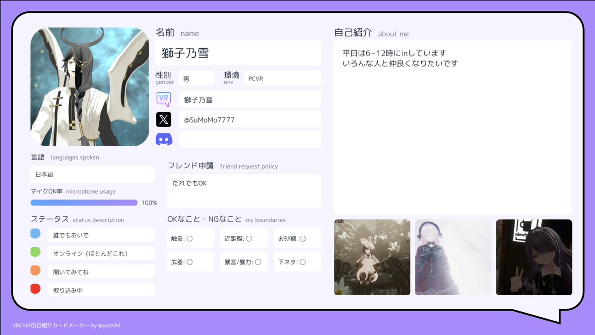 自己紹介カード作りました #VRChat自己紹介カード #VRChatフレンド募集