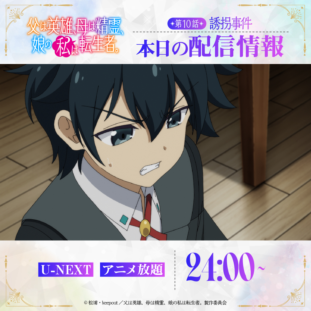 ⋆⸜#ははのは 本日の配信情報⸝⋆ 第10話「誘拐事件」 💠U-NEXT 24:00～ 💠アニメ放題 24:00～ 配信をお楽しみに✧*。  💎公式HP💎 https://t.co/vWeZDDHkj0