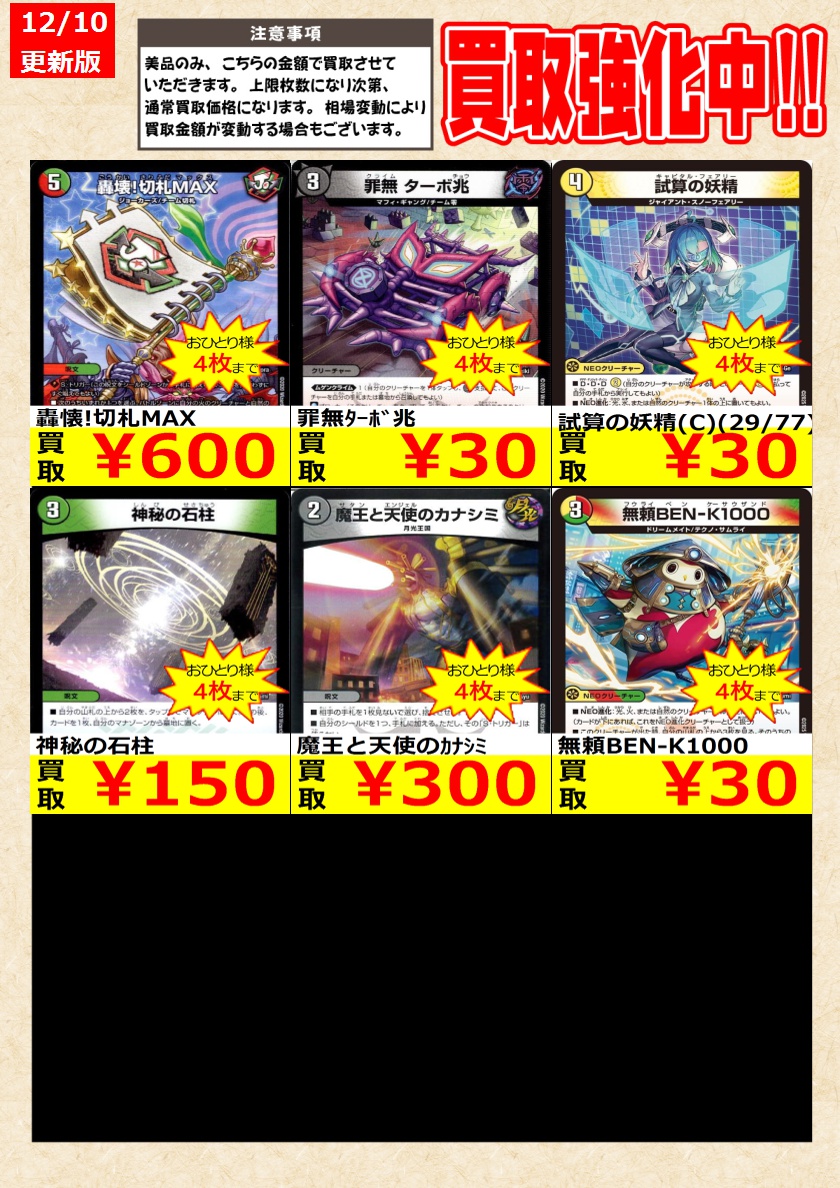 デュエルマスターズ】 ノーマルカード買取強化中！ お一人様各タイトル