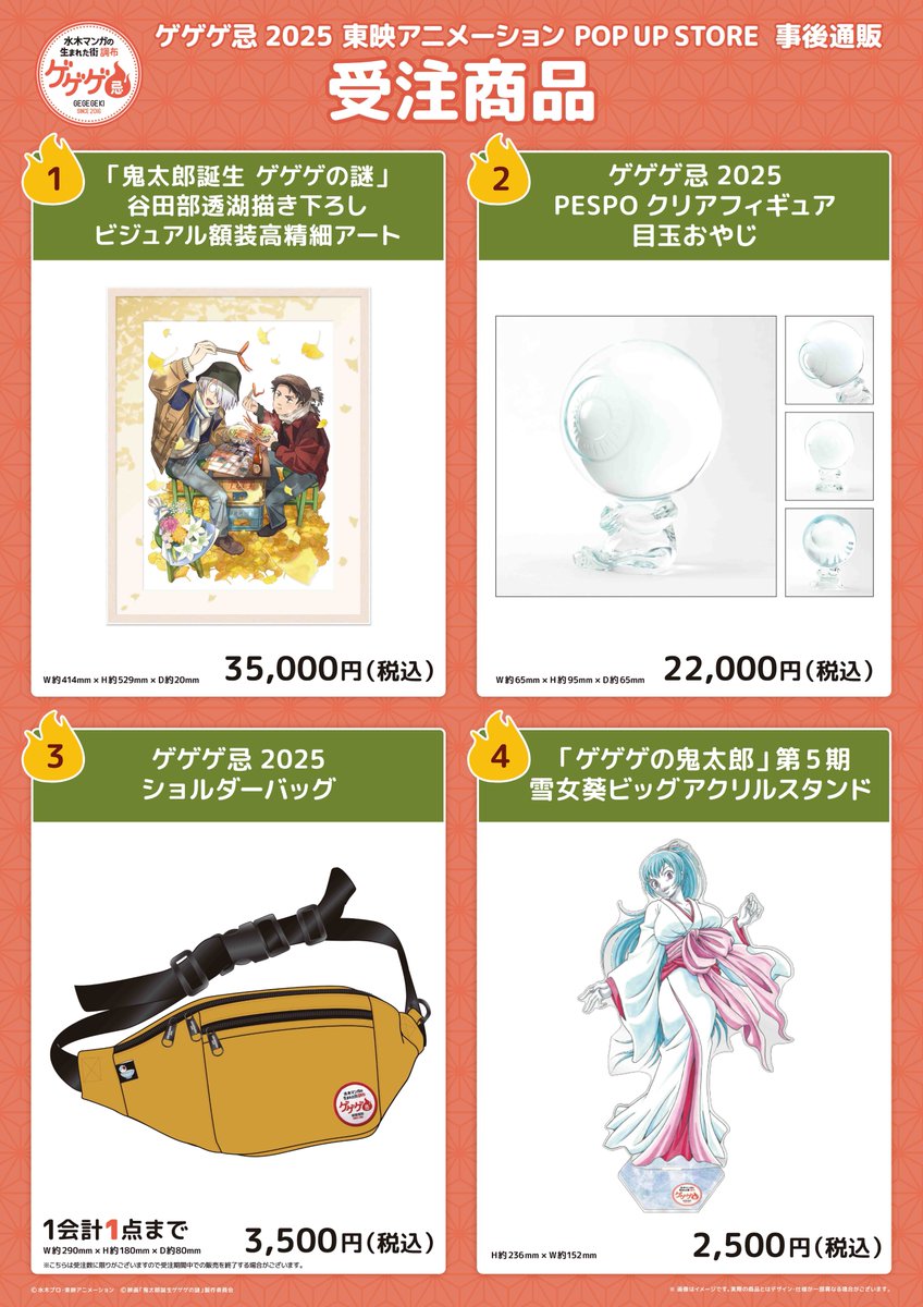 ゲゲゲの鬼太郎 チケット風アクリルキーホルダー 非売品 ゲゲゲ忌2025 2個 ゲゲゲの鬼太郎 チケット風アクリルキーホルダー 非売品 ゲゲゲ忌2025