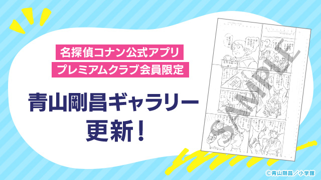 名探偵コナン公式アプリ (@conan_app) / Posts / X