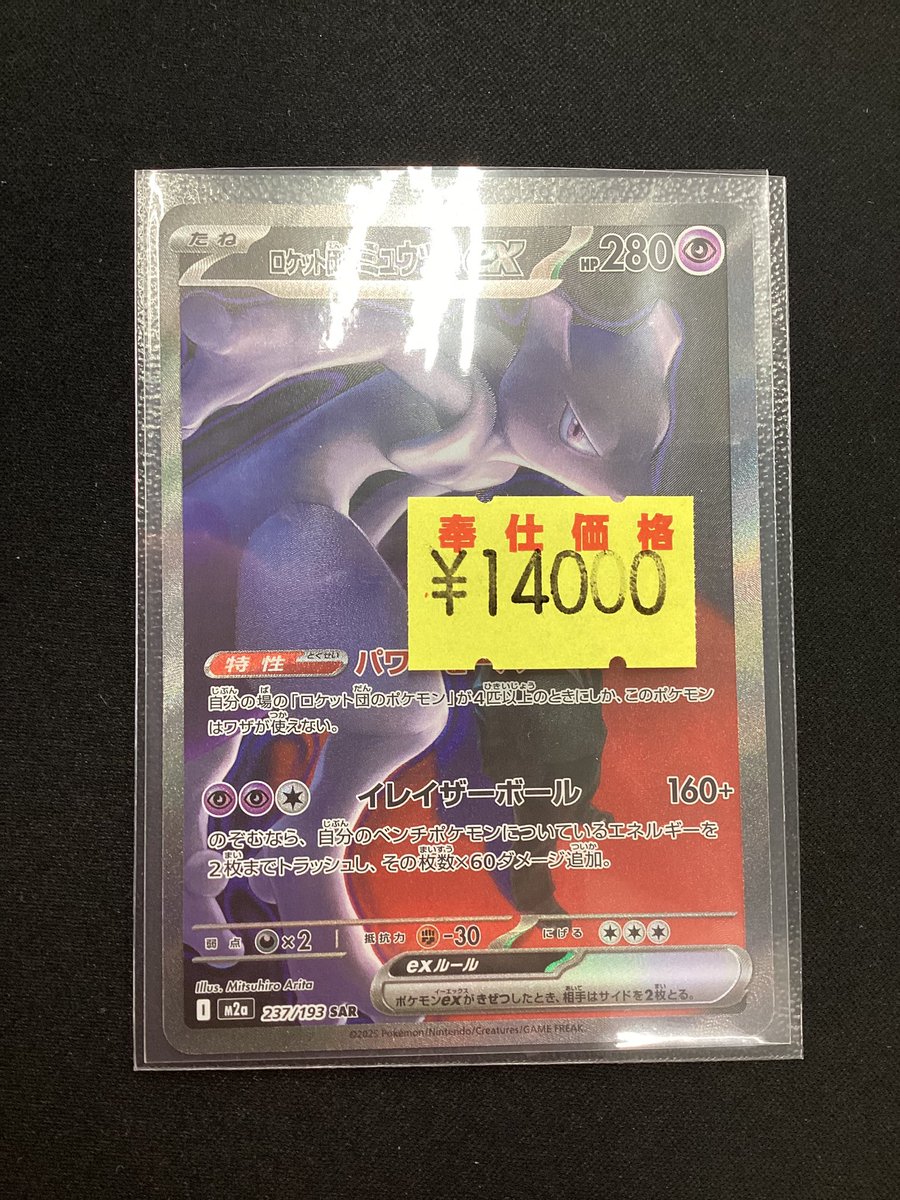 MEGAドリームex ミュウツーex 【美品】 🔥🔥ポケカ新弾🔥🔥 🔥🔥MEGAドリームex🔥🔥 ✨✨ロケット団の