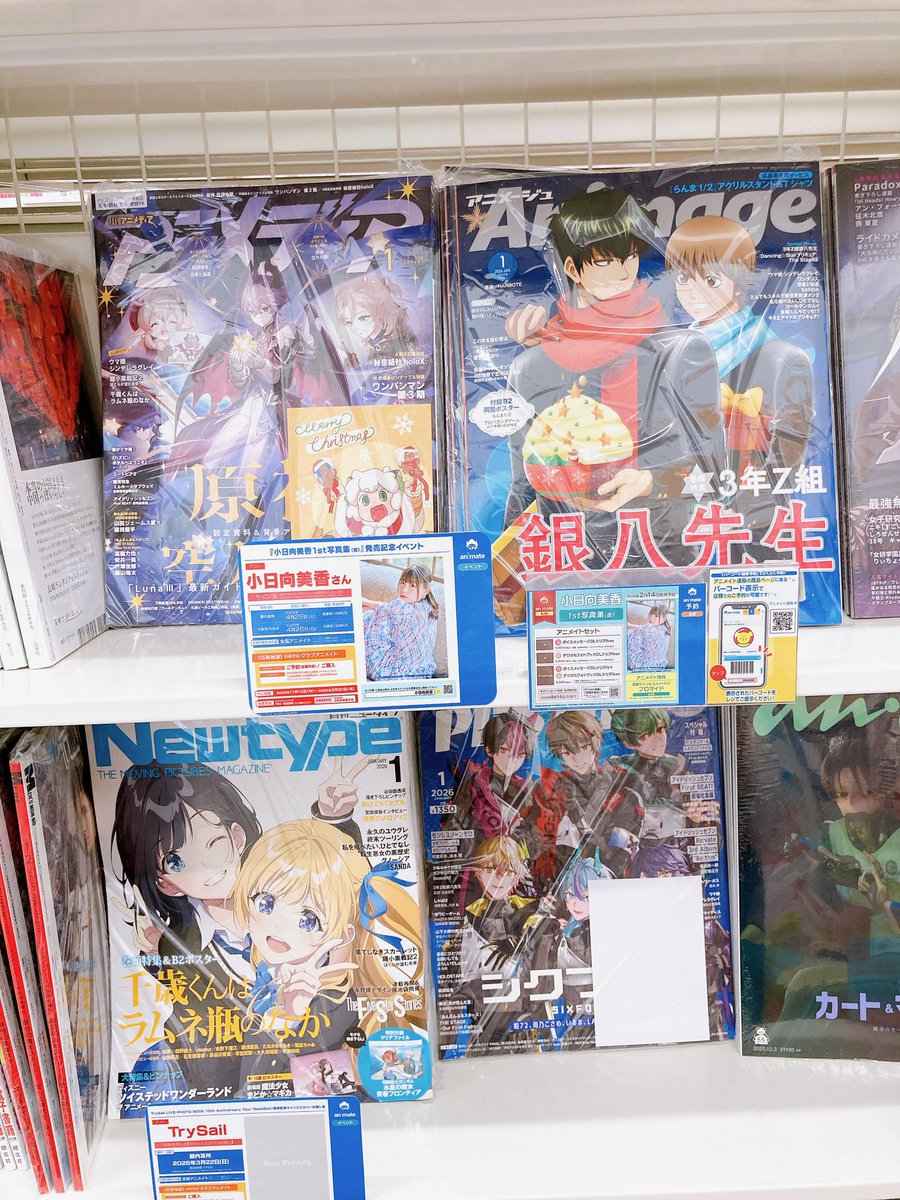 書籍入荷情報⑮／ 本日、 ＊アニメディア ＊アニメージュ ＊Newtype