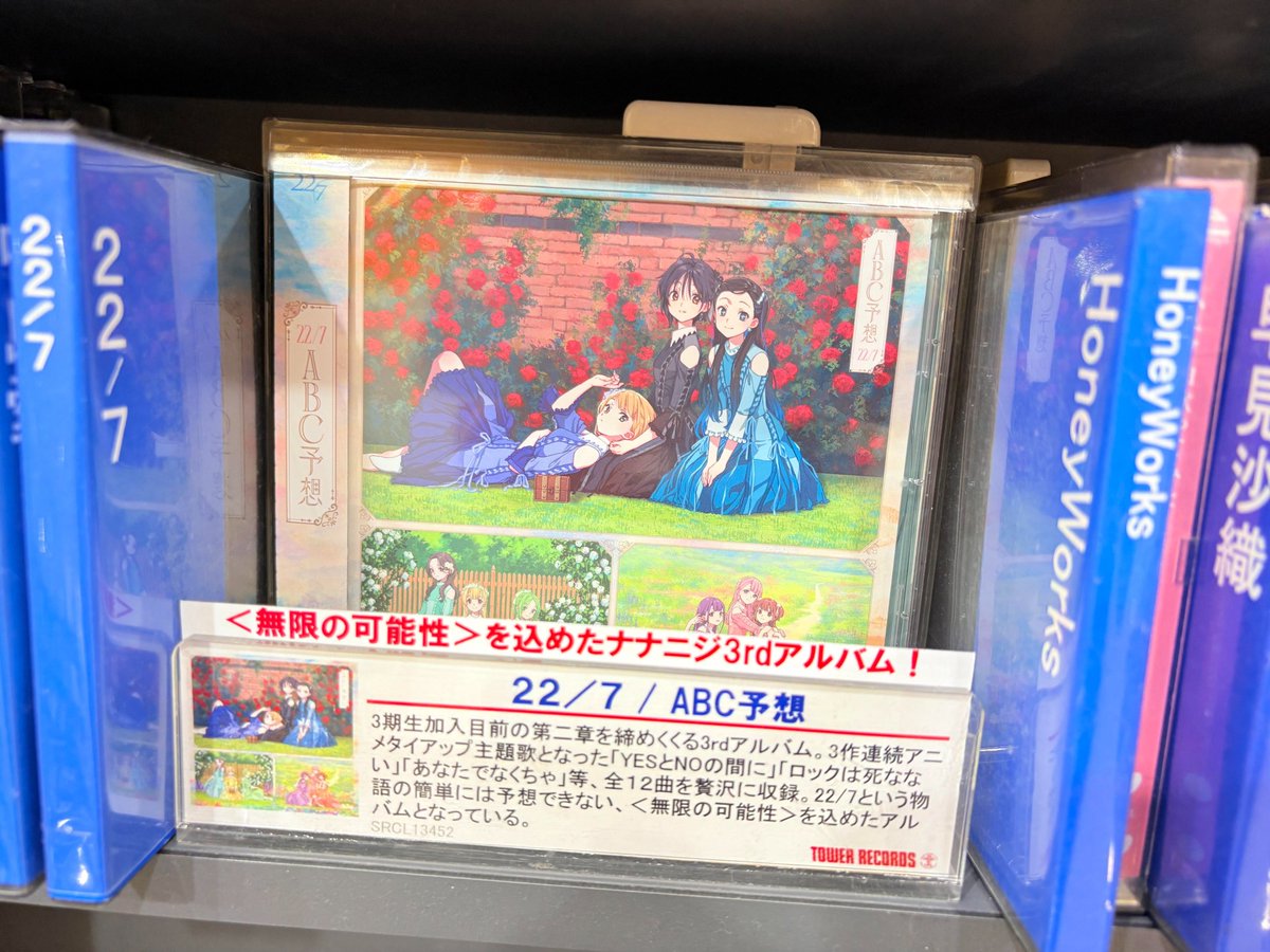 タワレコ蒼月セット 22/7】3期生加入目前、 現体制の第二章を締めくくる #ナナニジ 3rd