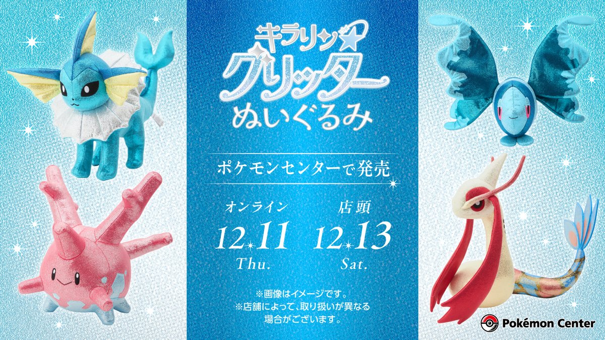ポケモンセンター公式 (@pokemoncenterPR) / Posts / X