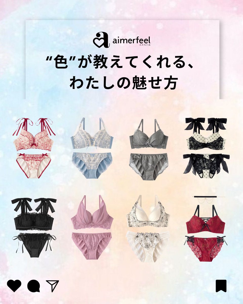 下着のカラーで“魅せ方”は変わるって知ってた？🎨 人気カラーの印象を