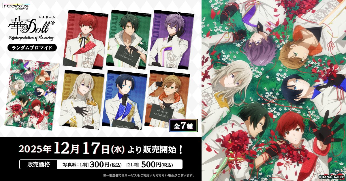 TVアニメ「華Doll*」公式 (@hanadoll_anime) / Posts / X