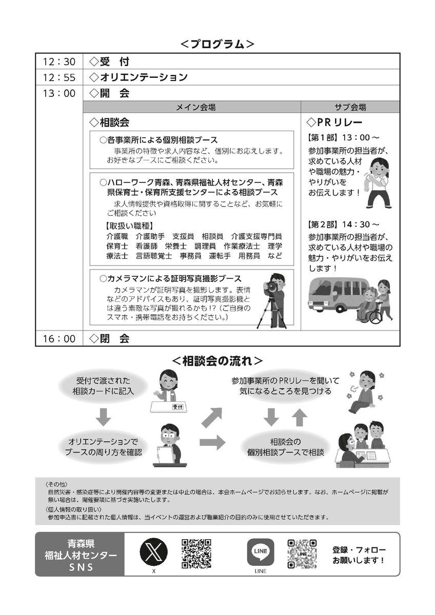 aomorijinzai's tweet photo. 【告知】
令和8年3月1日（日）福祉・医療のしごと就職フェアを開催します！
福祉・医療分野の事業所が集まります。福祉の仕事に興味があり、働き方やお仕事内容でお悩みの方はぜひこの機会にご参加ください！
申込･詳細はこちら
https://t.co/EYBM4AvoXb https://t.co/J7cAGzcmVb