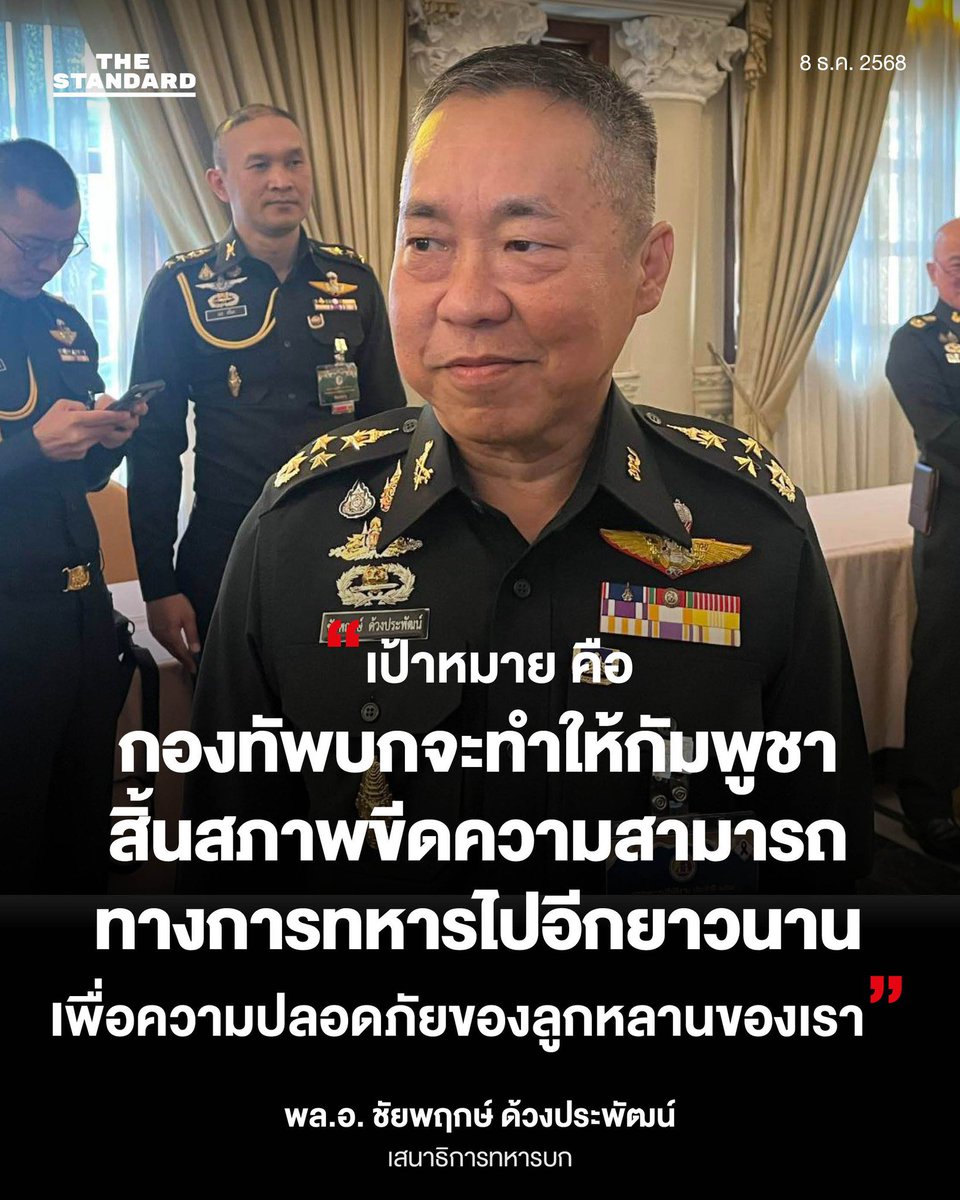 BuDDlejaceaeYK's tweet image. 🇹🇭🇹🇭🇹🇭🇹🇭🇹🇭
#ไทยนี้รักสงบแต่ถึงรบไม่ขลาด 
#ทำลายให้สิ้นสภาพ