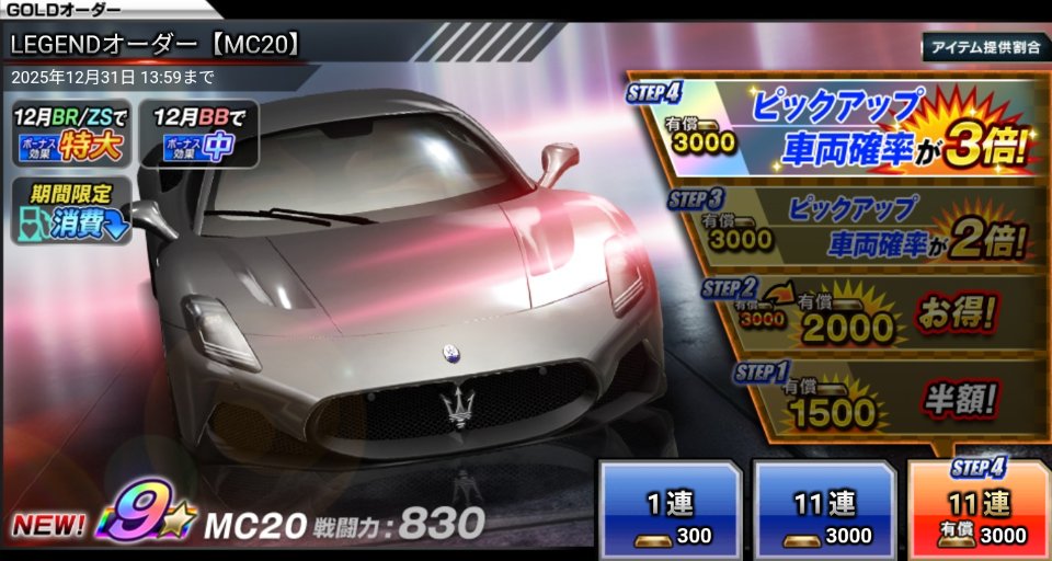 ◤新☆9 LEGENDオーダー開催中！◢ #ドリスピに「Maserati」車両が初