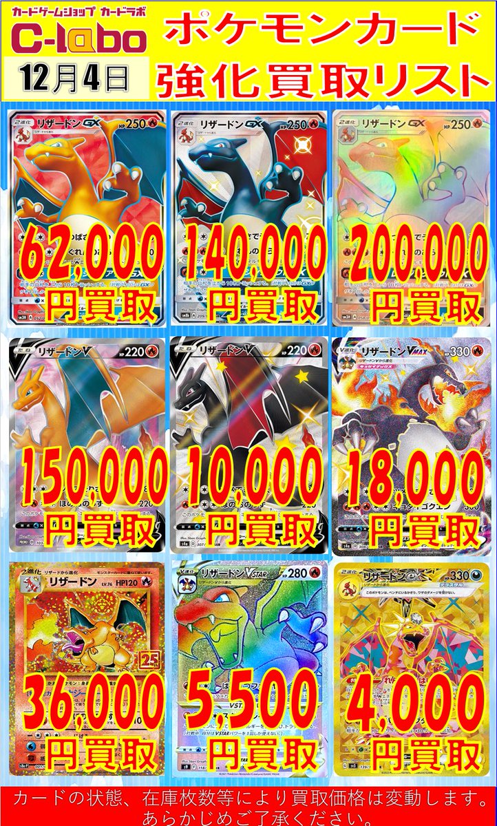 ポケカ買取情報】 リザードン・ブイズ・ピカチュウ買取強化中です