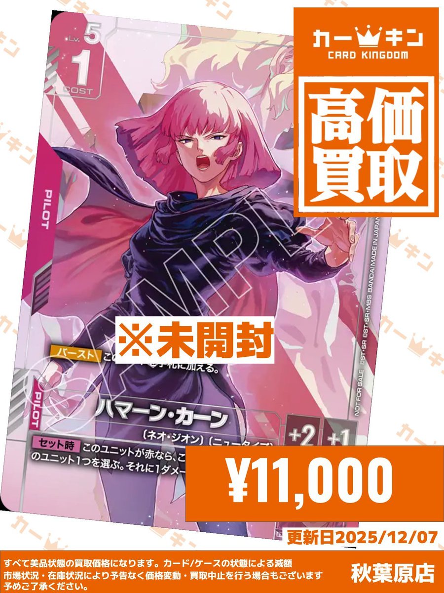 ガンダムカード R ハマーン・カーン オールレンジ攻撃 パラレル