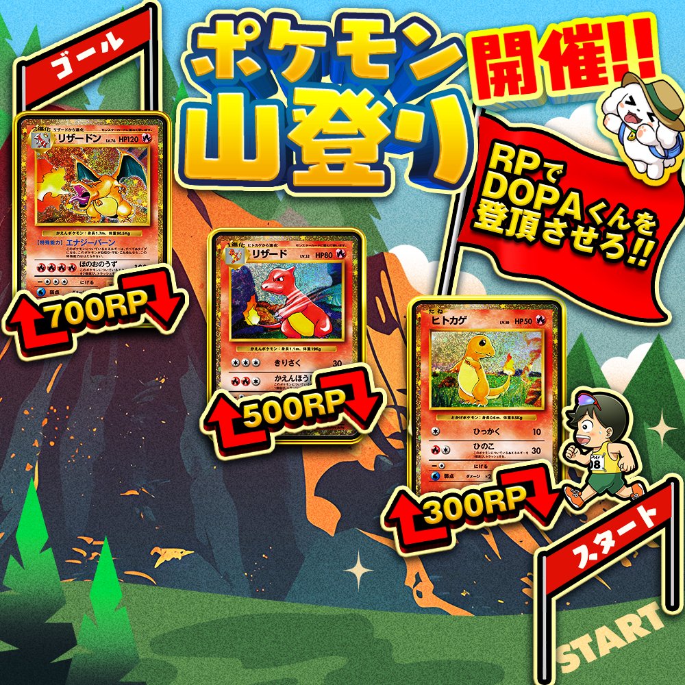 🔥リザードン大進撃🔥 おおきいリザードン (オヤブン) へ力を合わせて