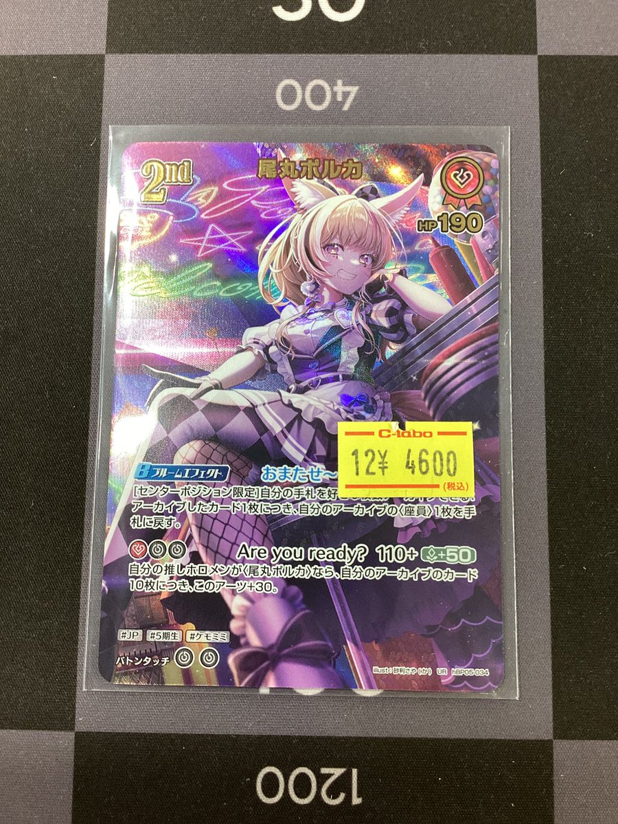 ホロライブOCG販売情報】 尾丸ポルカUR新しく特価で入荷しました