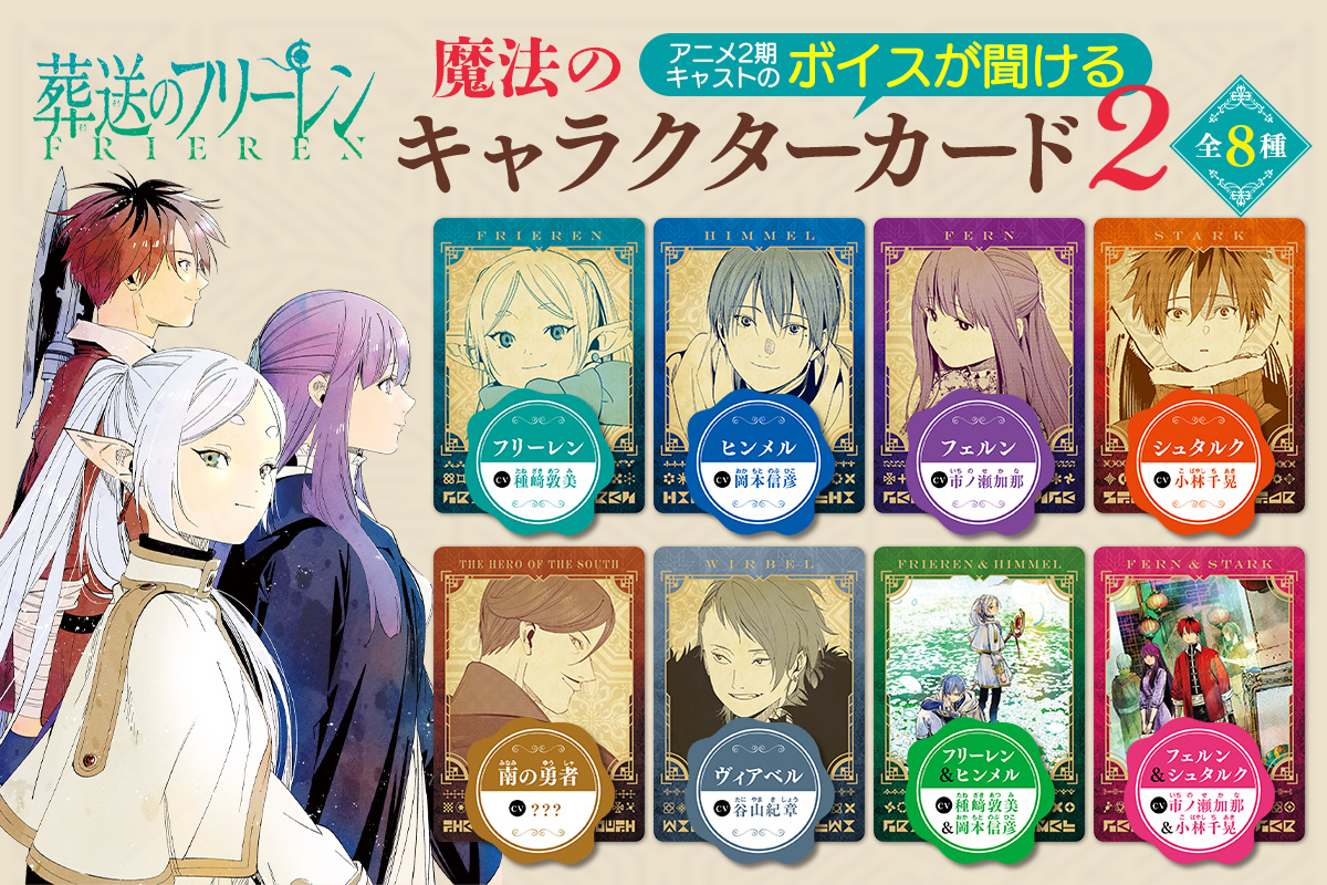 葬送のフリーレン　まとめ売り