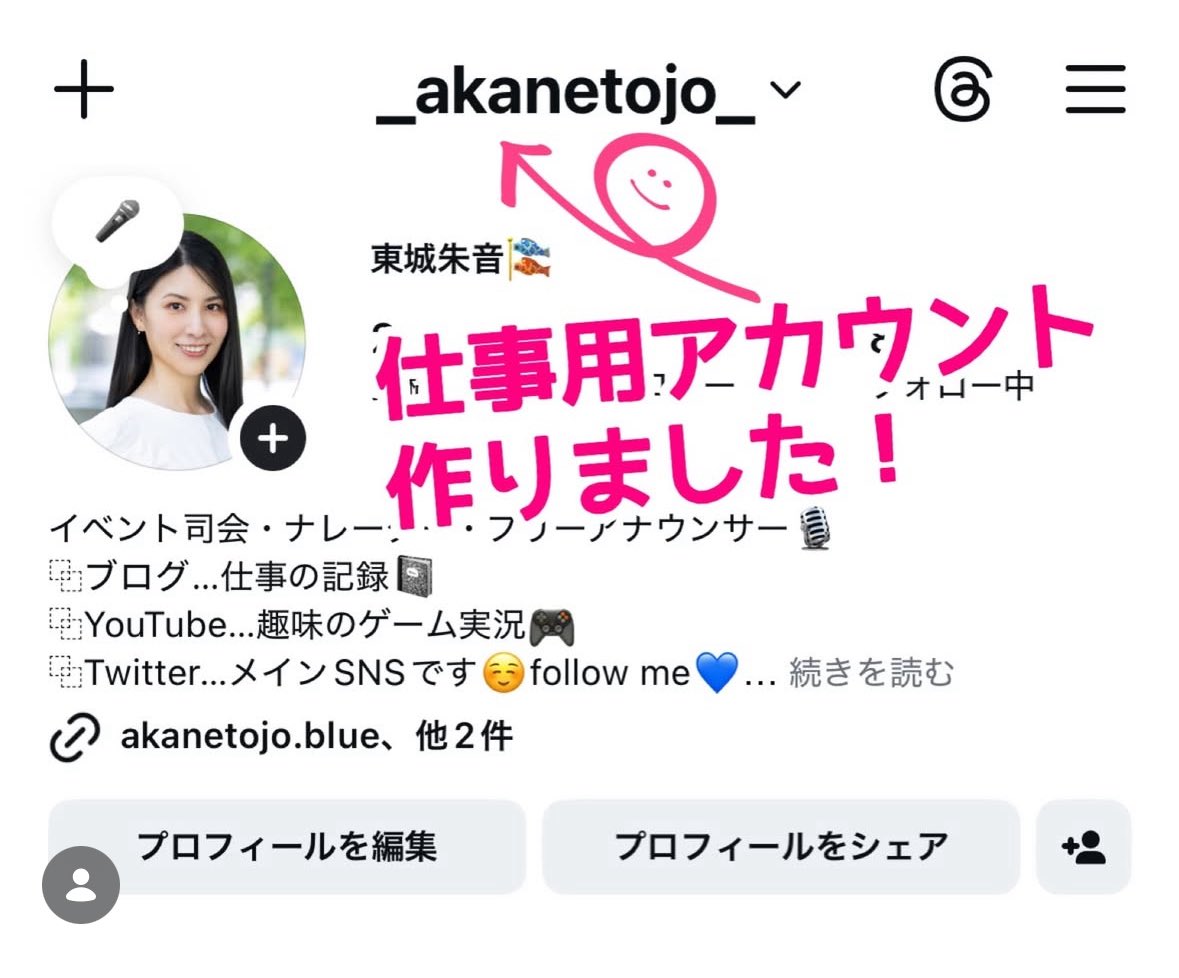 最近、お仕事用のインスタアカウントを作りました！🙌🏻🙌🏻 Twitterと