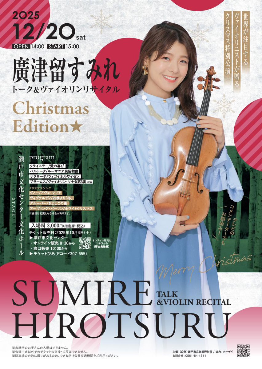 廣津留すみれ｜Sumire Hirotsuru (@sumire_vln) / Highlights / X