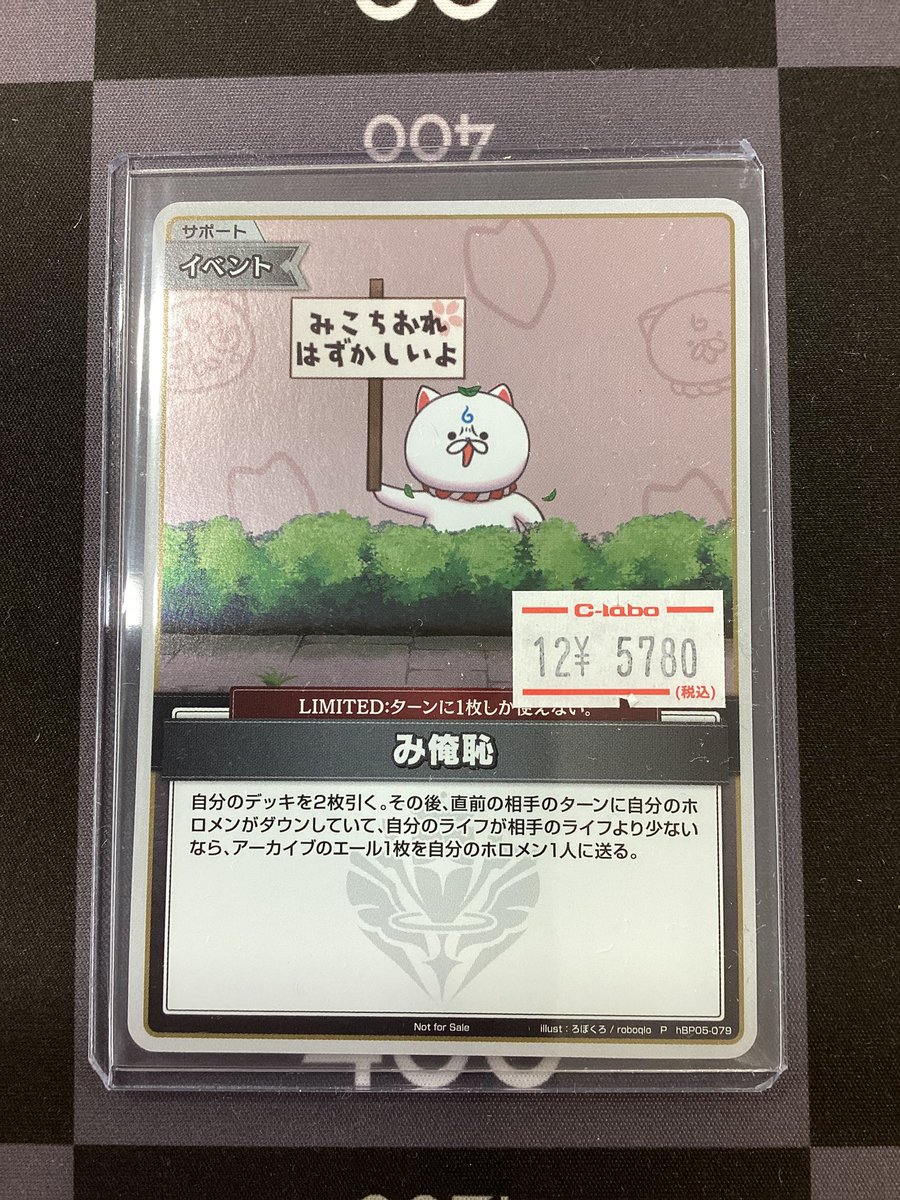 ホロライブOCG販売情報】 み俺恥プロモカード入荷しました❣️ 是非