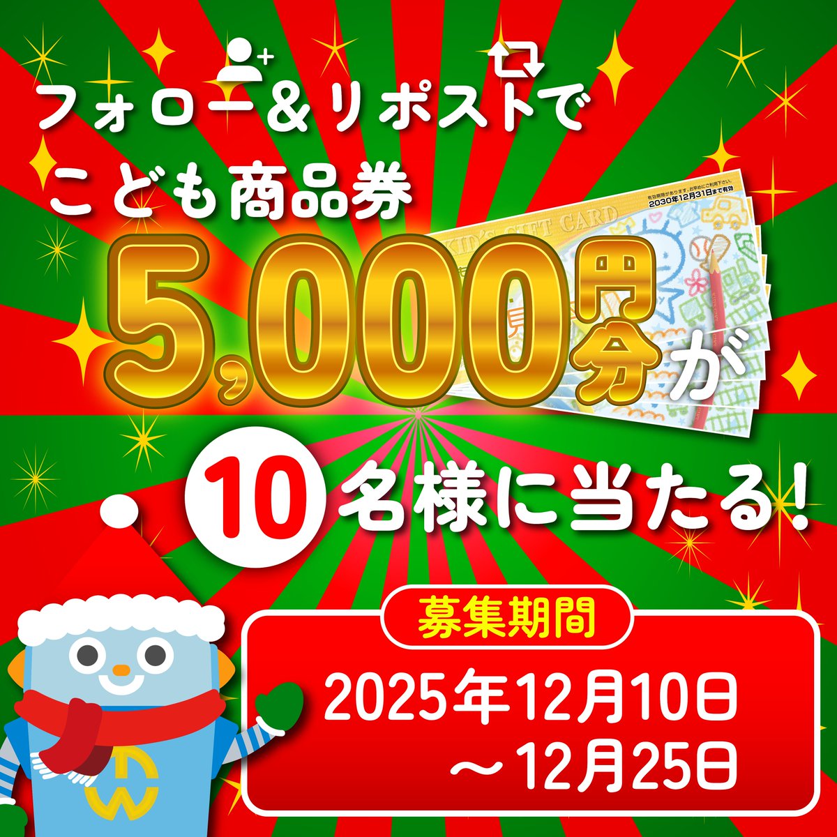 こども商品券（トイカード 公式） (@kidsgiftcard) / Posts / X
