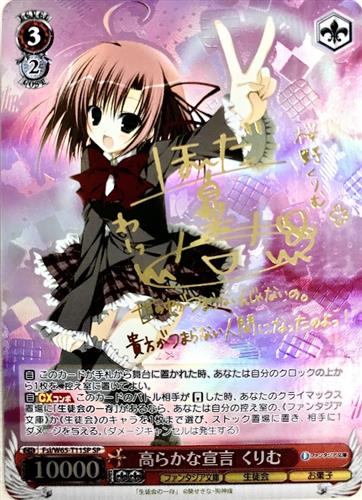 らしんばん川越店入荷情報】 生徒会の一存 ヴァイスシュヴァルツ 桜野