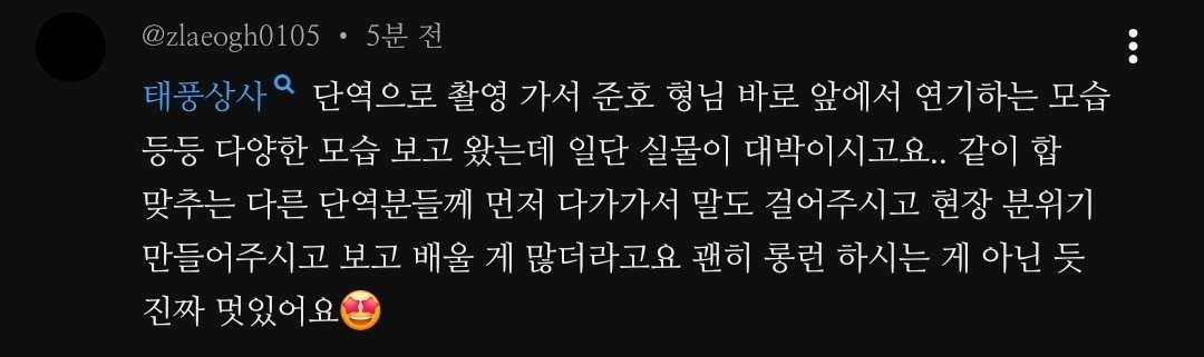 댓글들이 너무 좋아
현장에서 같이 일해본 분들 칭찬이 찐이지
이준호 멋있는 거 진짜 소문 다 나겠네🤭
youtube.com/shorts/Gf3q9kv…