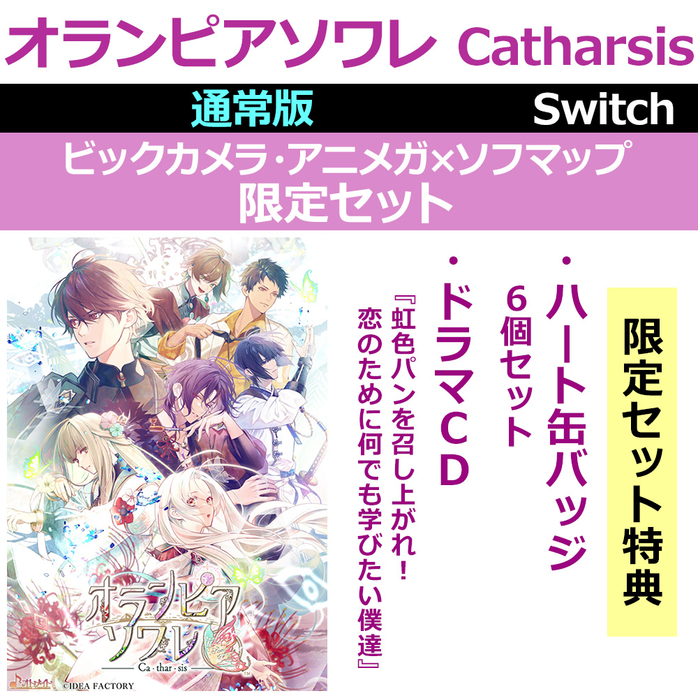 TVゲーム予約情報🎮】 12/18発売 ✓#オランピアソワレ Catharsis