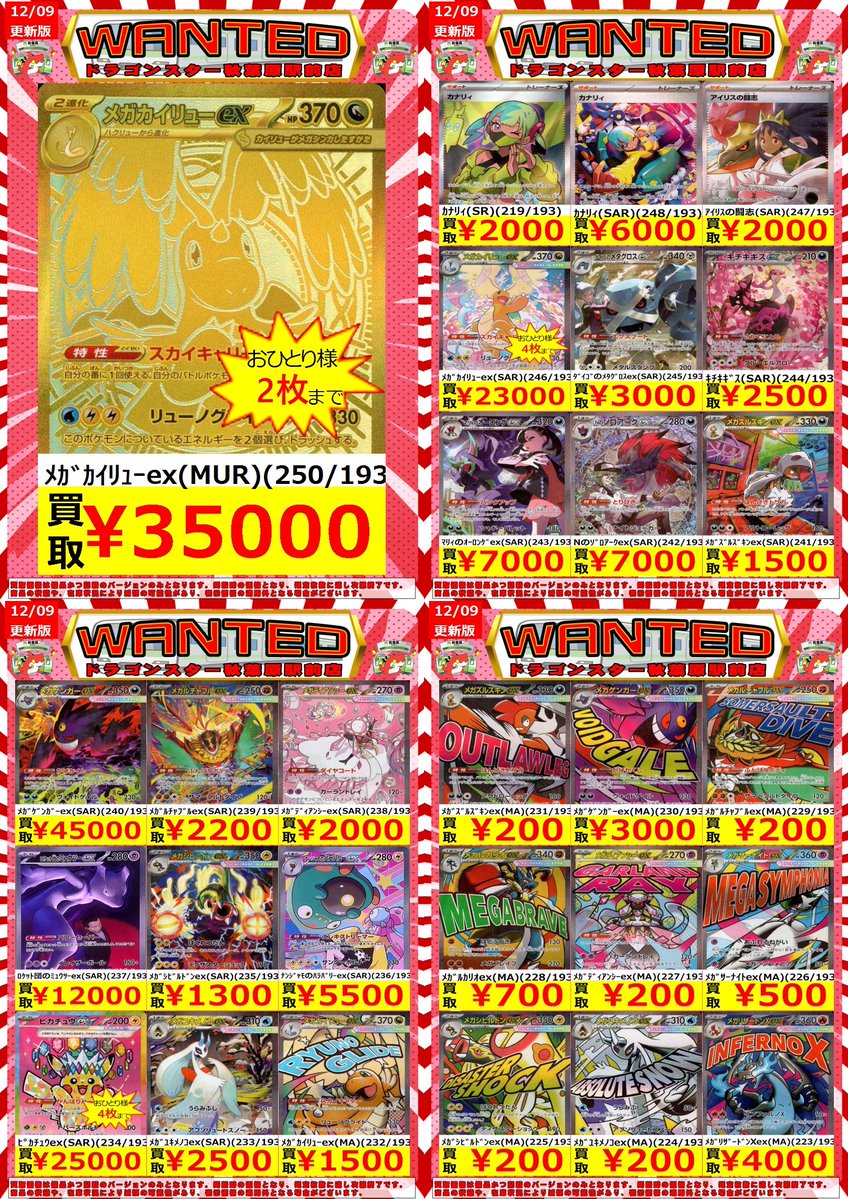 ✨️✨️ #ポケカ 買取表 ✨️✨️ 『MEGAドリームex』本日の買取表ご