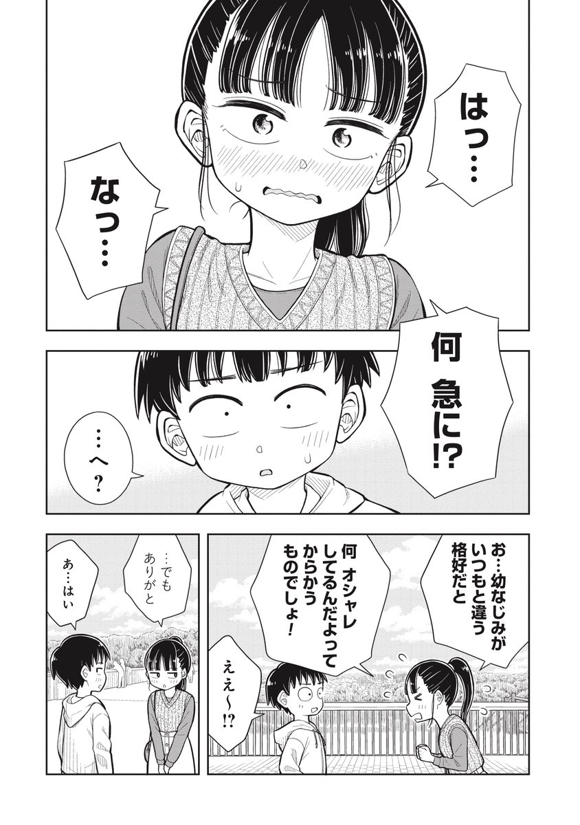 女の子と二人で出かけることになったらオシャレしてきた話(3/3) 
