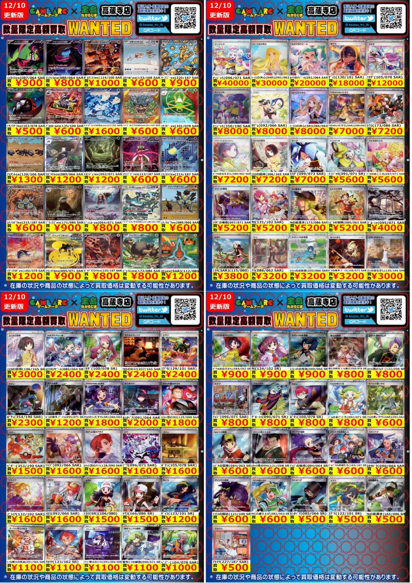 ポケカ 🔥🔥🔥数量限定買取🔥🔥🔥 🔥🔥🔥WANTED