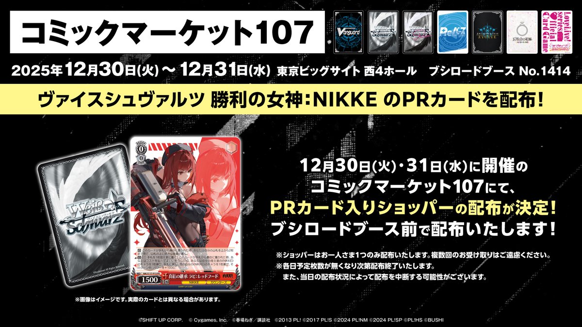 ヴァンガード コミケ C107 スリーブ 全種セット ヴァンガードスリーブ