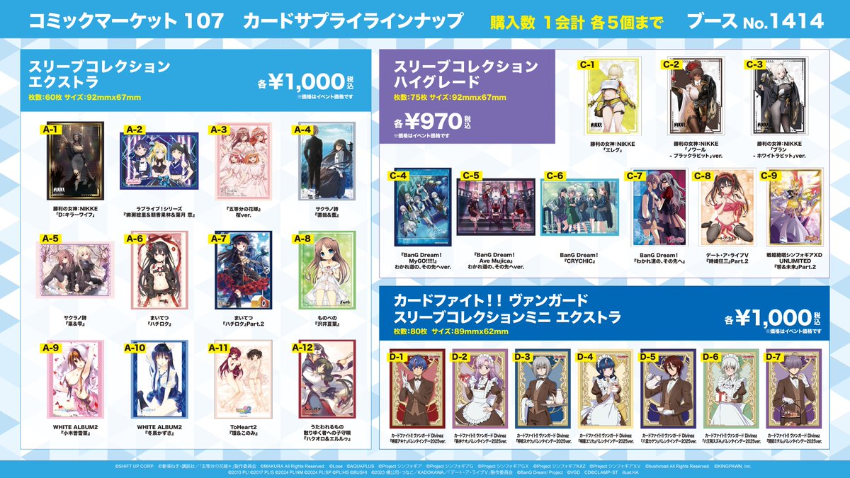 ヴァンガード コミケ C107 スリーブ 全種セット ヴァンガードスリーブ