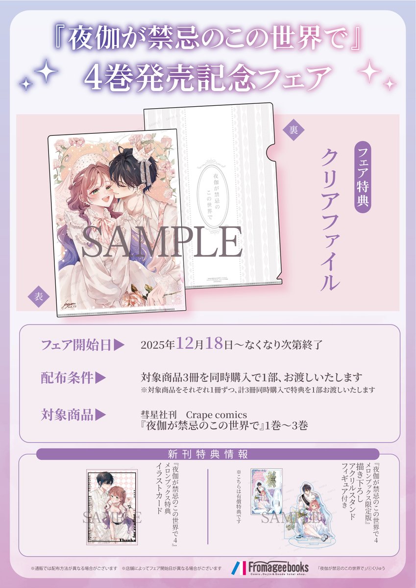 ?開催決定? #フロマージュブックス 様にて 「夜伽が禁忌のこの世界で 