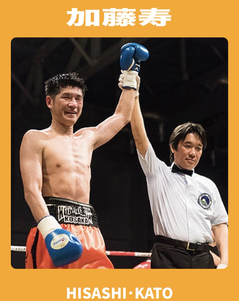 チケット 本日締切 🎫 12/17(水) 後楽園ホール 加藤寿(熊谷コサカ) vs