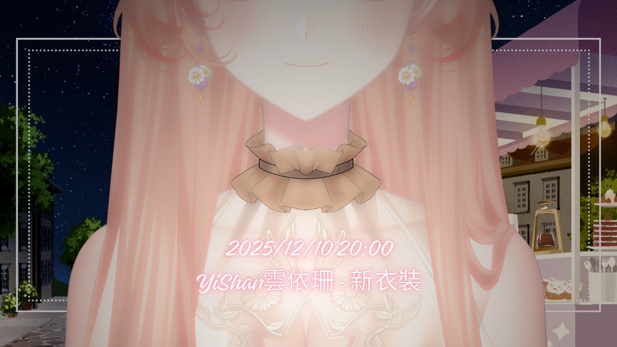 ₊⊹ ❁ ˊ˗今晚8點，來看看我吧 ༘ ♡⃛⋆⁺

#新衣裝披露 
#擴散希望 
#珊亮看過來 
#依珊一閃亮晶晶 
#雲依珊