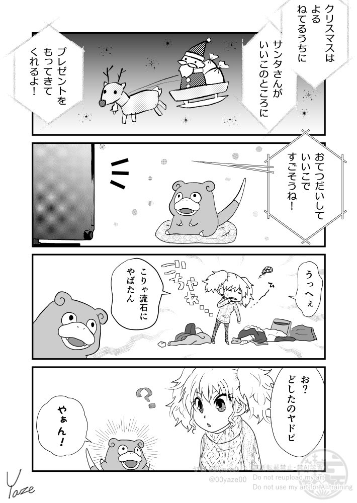 ギャルとヤドンの大掃除 ※再掲 