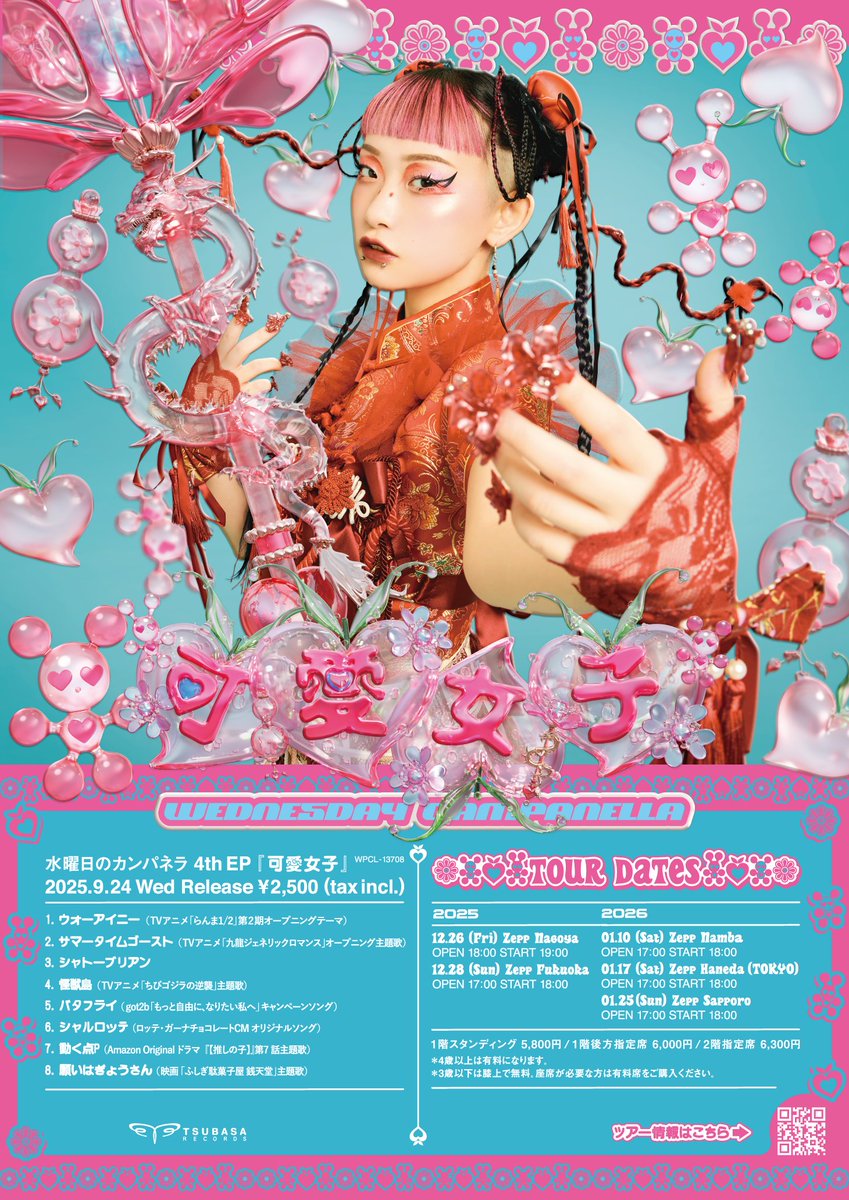 カンパネルラ miyama ぶっちページ 水曜日のカンパネラ】 Zepp Tour 2025/2026〜可愛女子〜会場限定抽選会