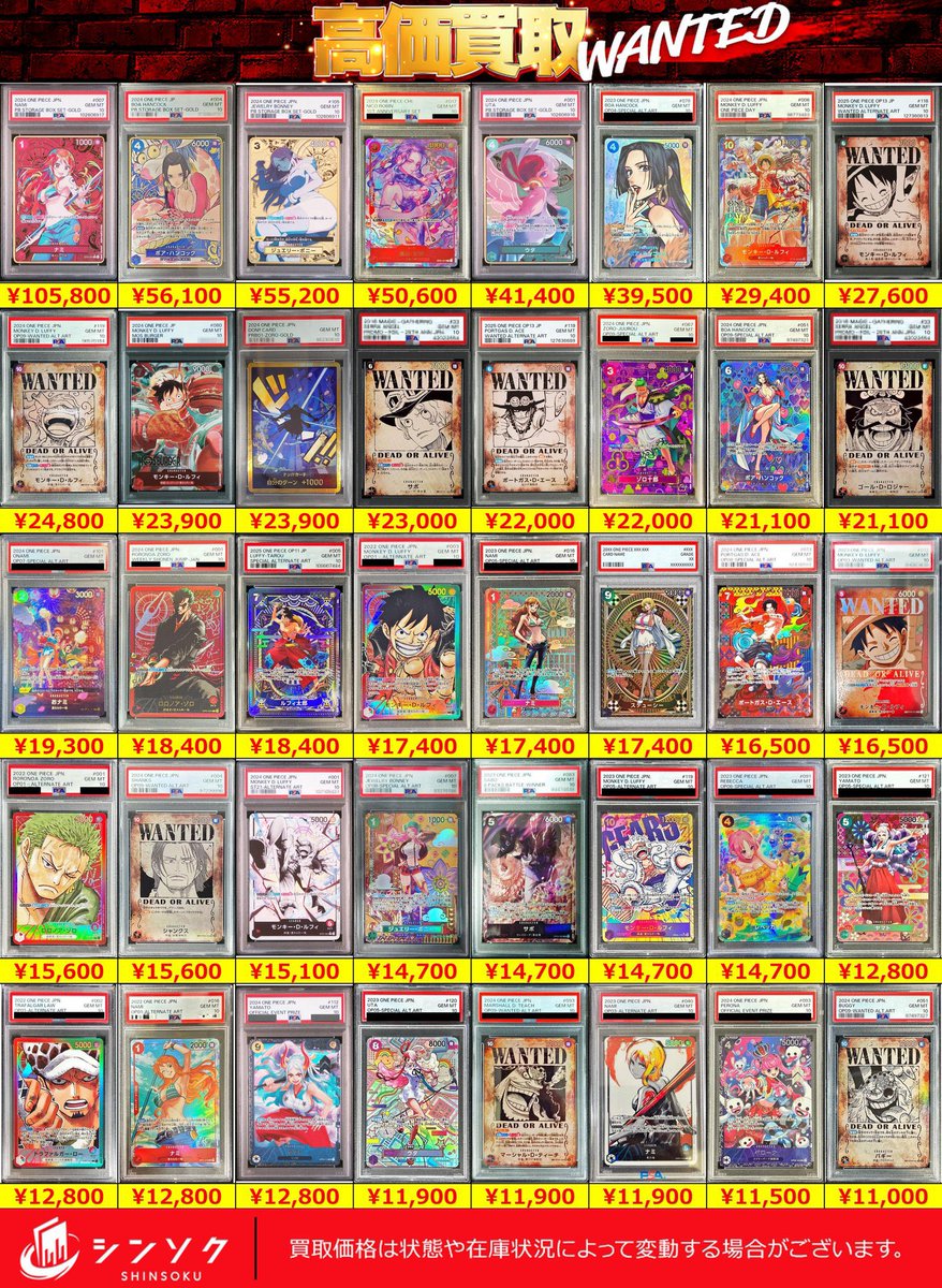 📦12/10(水) 【減額なしPSA買取情報】📦 🔥🔥#ワンピースカード買取