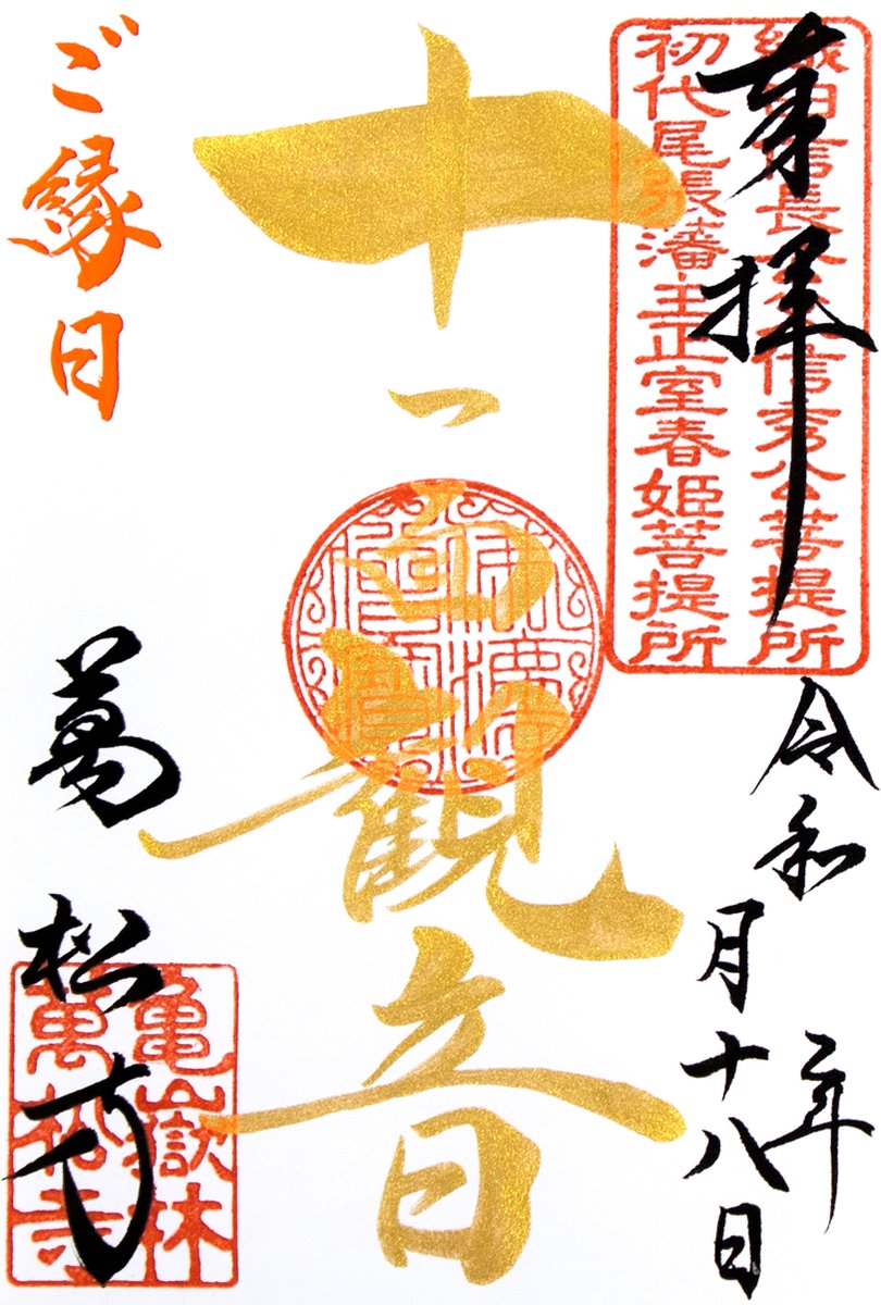 亀岳林 万松寺 (@banshoji_nagoya) / Posts / X