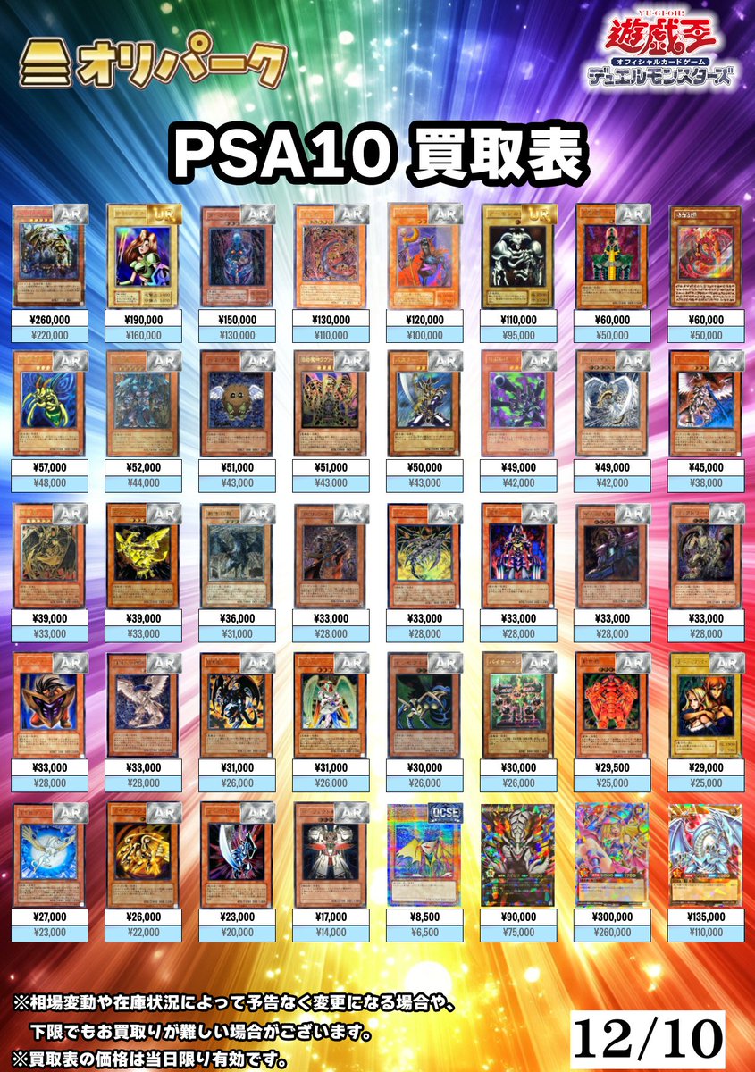 PSA10 遊戯王カード まとめ売り 🎴12/10 #遊戯王 PSA10 買取表