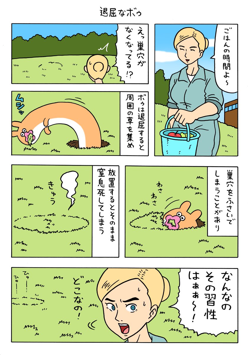 絶滅寸前の動物ボゥ「退屈なボゥ」「さすらいの風船」 https://t.co/WlAZDEGA2u 